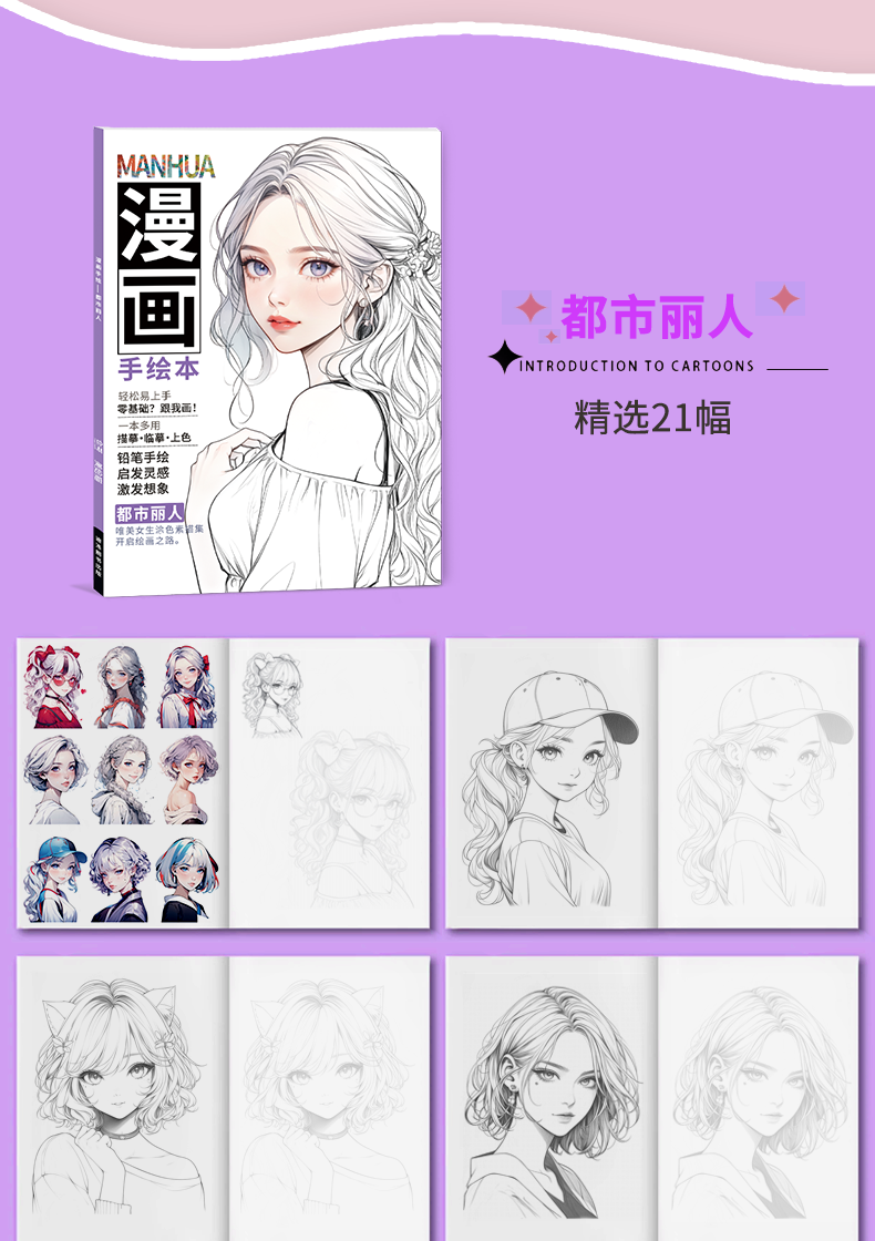 Beginner's Comic Character Drawing Sketch Portrait Tutorial Book - Line Tracing Copybook with Pencil Shading