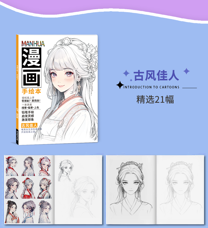 Beginner's Comic Character Drawing Sketch Portrait Tutorial Book - Line Tracing Copybook with Pencil Shading